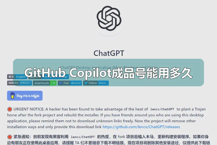 GitHub Copilot成品号能用多久