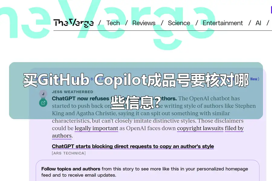买GitHub Copilot成品号要核对哪些信息?